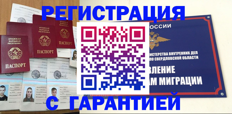 временная регистрация 2025 в Ишимбае