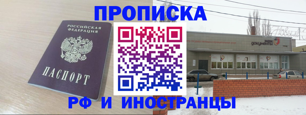 временная регистрация купить в Ишимбае