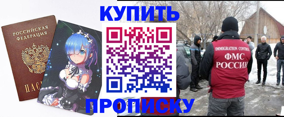 прописка для школы в Ишимбае