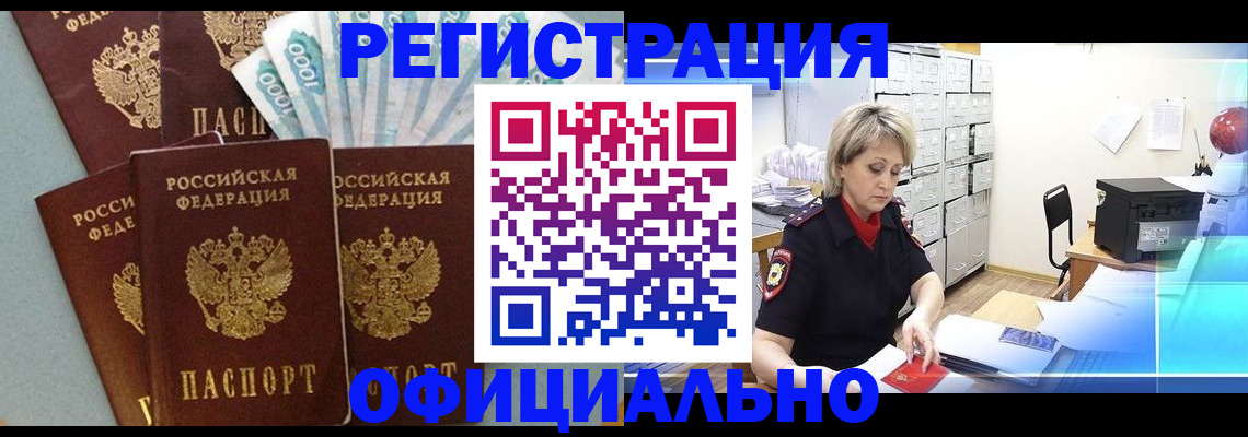 прописка для работы в Ишимбае